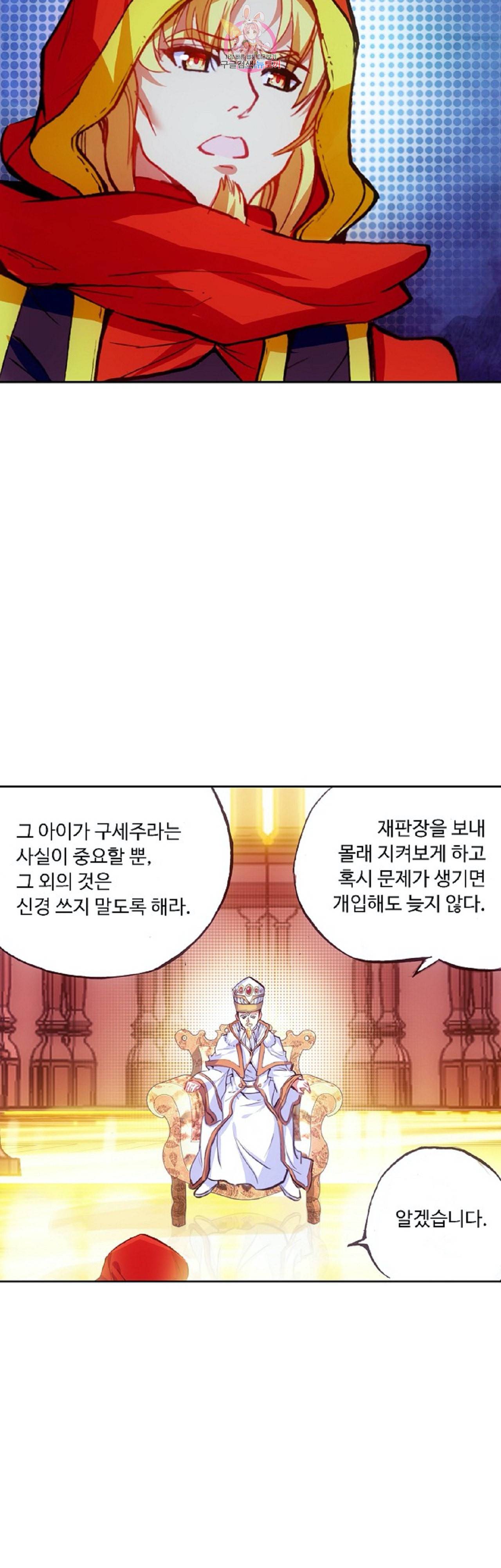 사신 영웅전 바보 마법사 영웅이 되다 90화 5