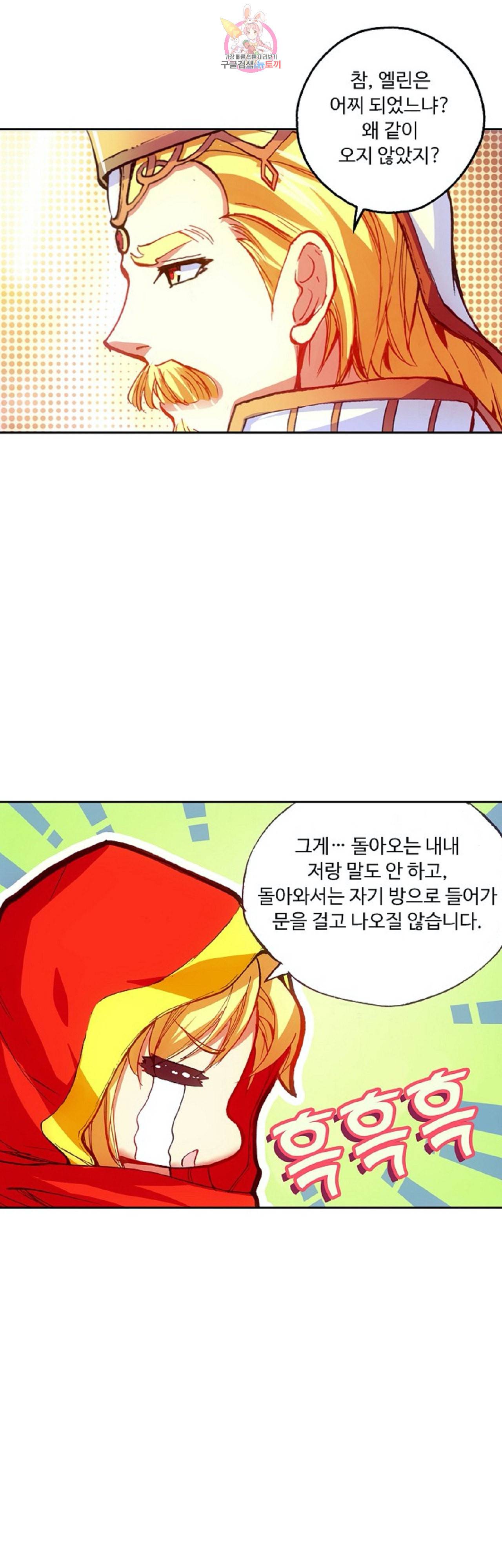 사신 영웅전 바보 마법사 영웅이 되다 90화 6