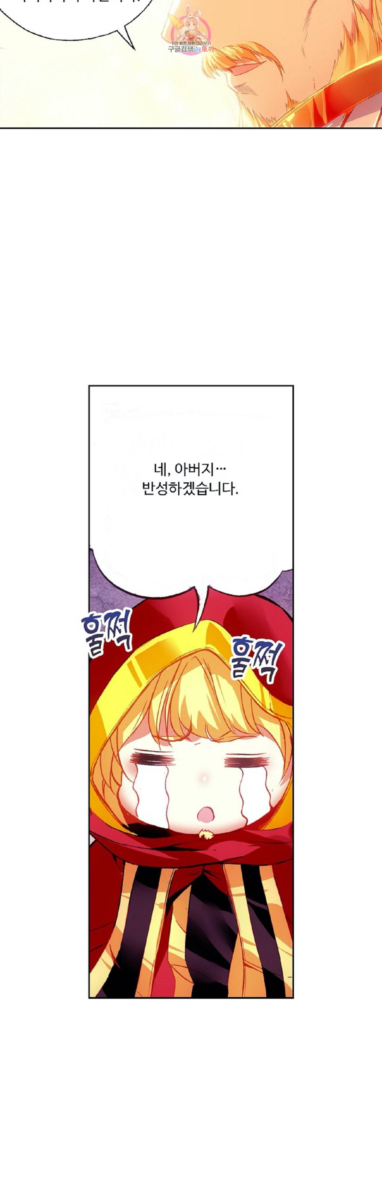 사신 영웅전 바보 마법사 영웅이 되다 90화 8