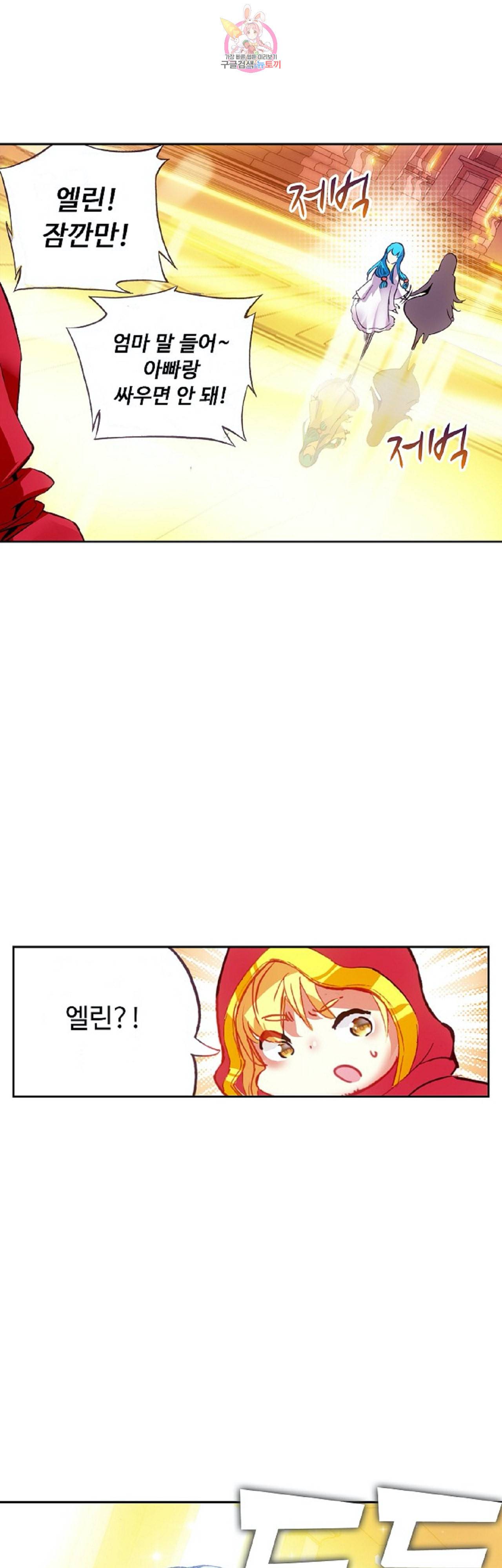 사신 영웅전 바보 마법사 영웅이 되다 90화 9
