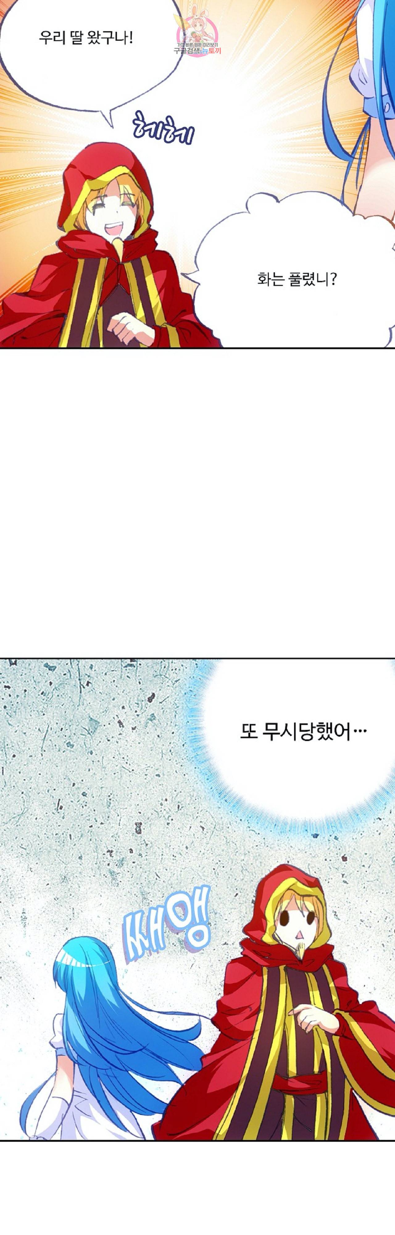 사신 영웅전 바보 마법사 영웅이 되다 90화 12