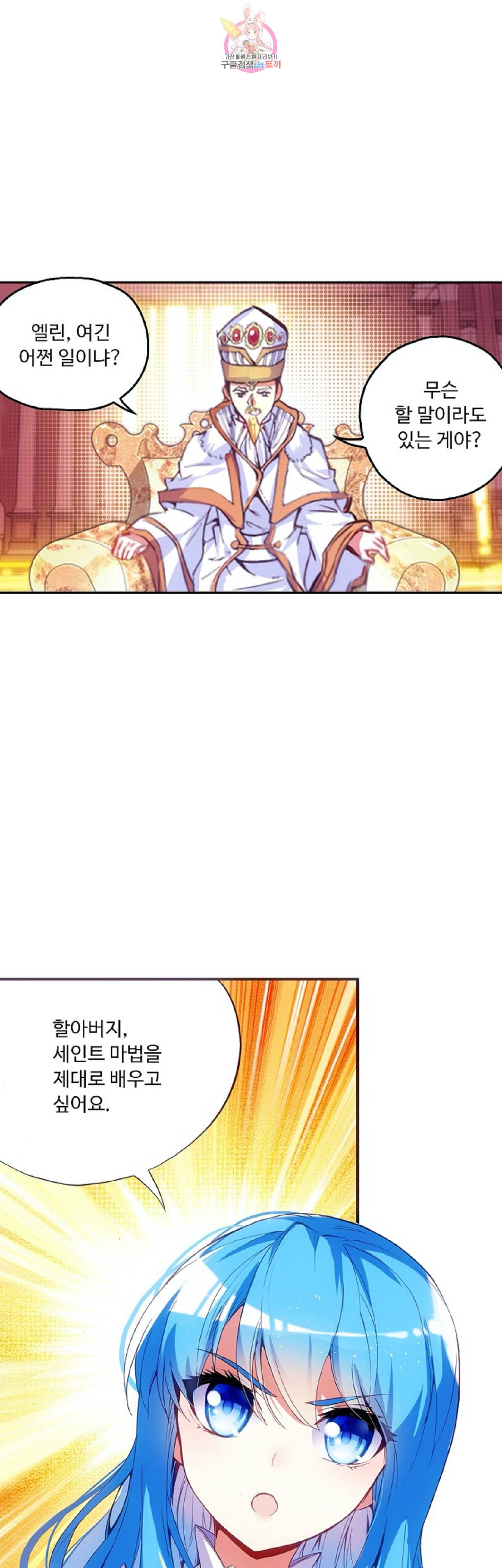 사신 영웅전 바보 마법사 영웅이 되다 90화 13