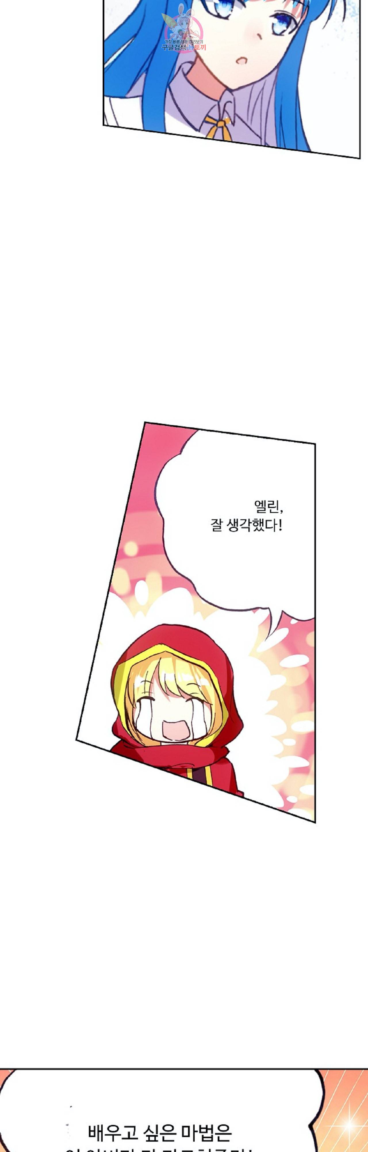 사신 영웅전 바보 마법사 영웅이 되다 90화 15