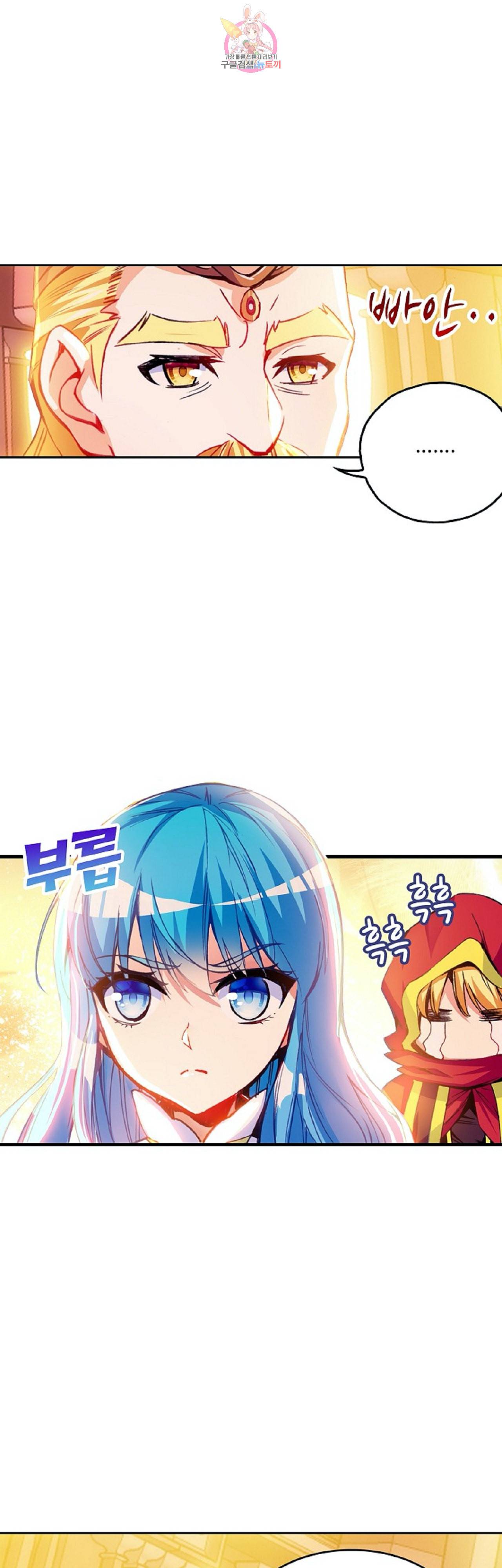 사신 영웅전 바보 마법사 영웅이 되다 90화 17