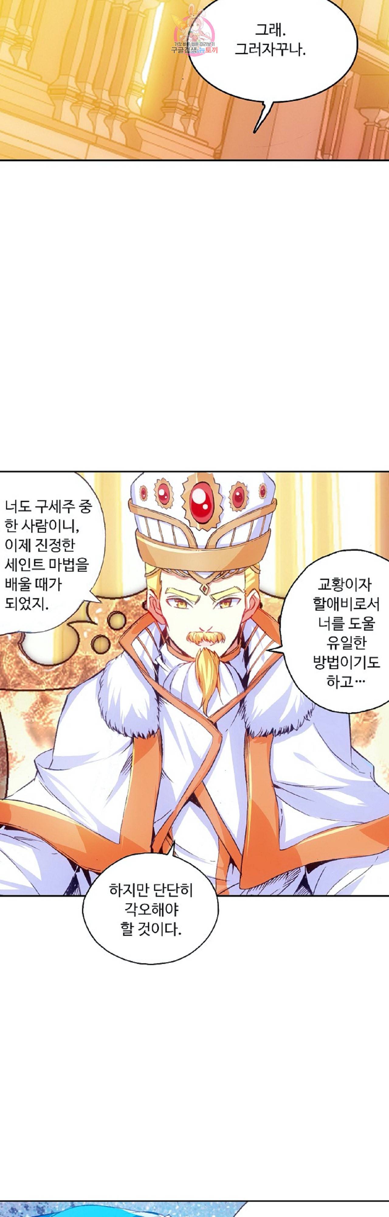 사신 영웅전 바보 마법사 영웅이 되다 90화 18