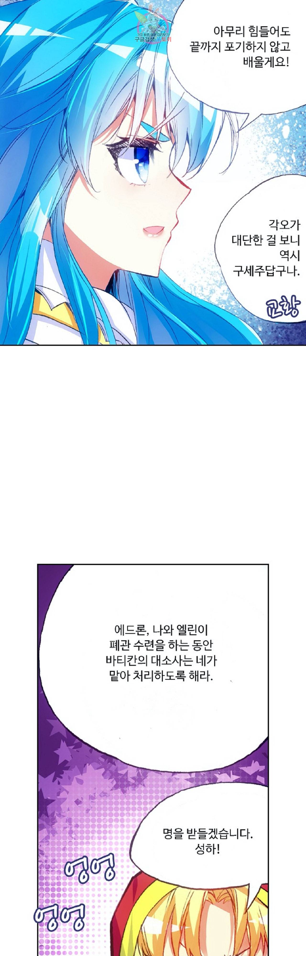 사신 영웅전 바보 마법사 영웅이 되다 90화 19