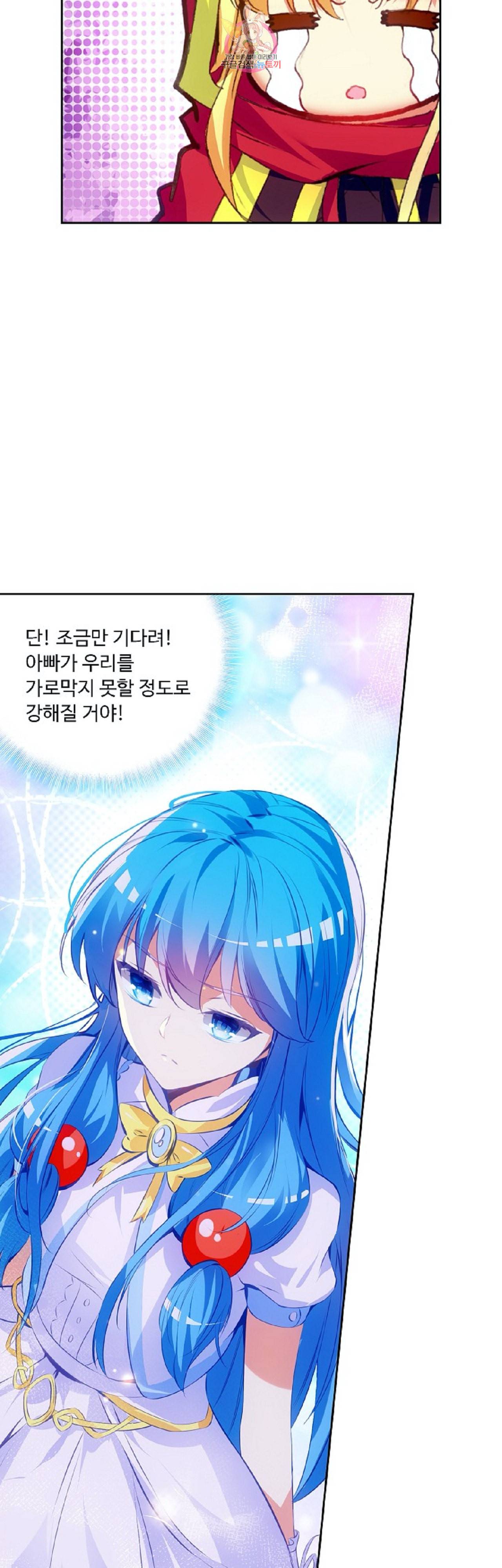 사신 영웅전 바보 마법사 영웅이 되다 90화 20