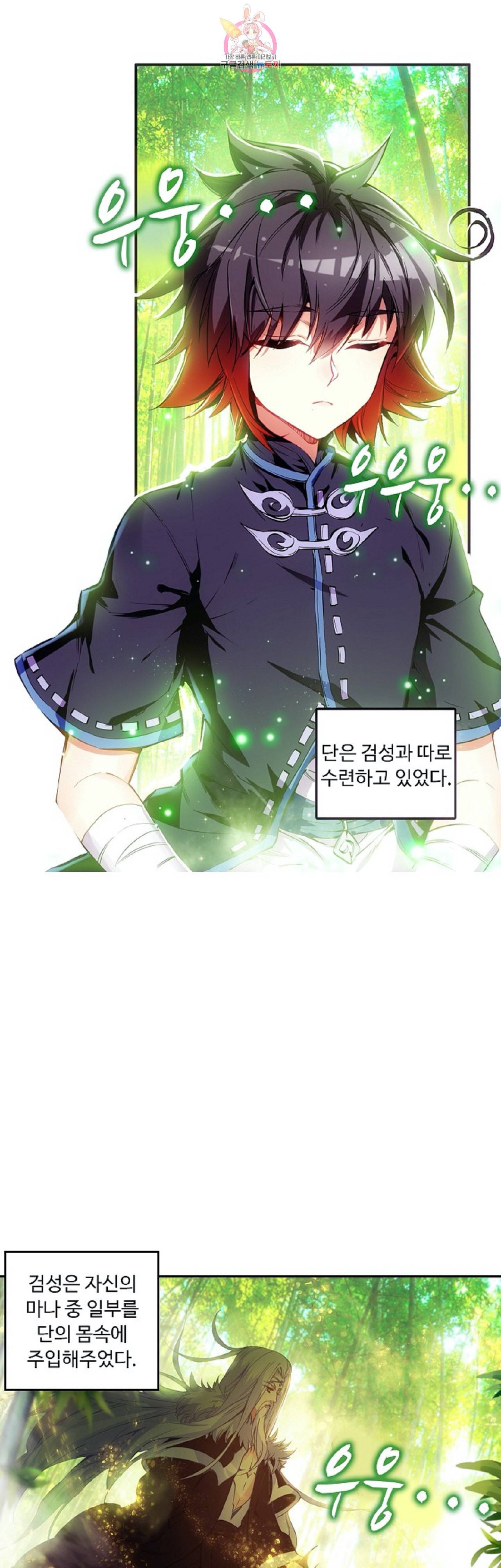 사신 영웅전 바보 마법사 영웅이 되다 90화 24