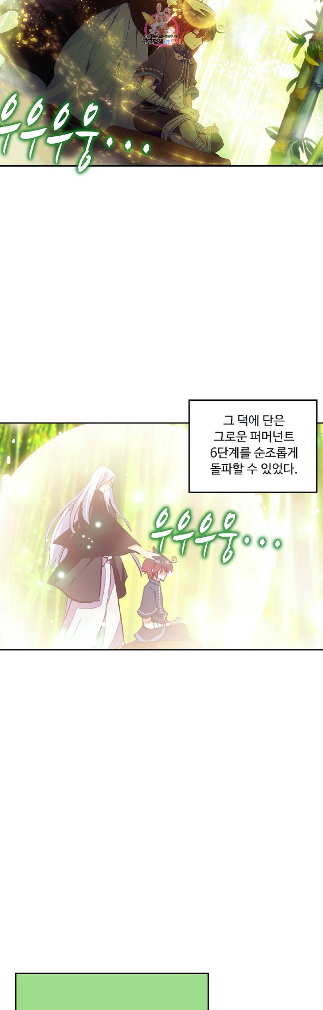 사신 영웅전 바보 마법사 영웅이 되다 90화 25