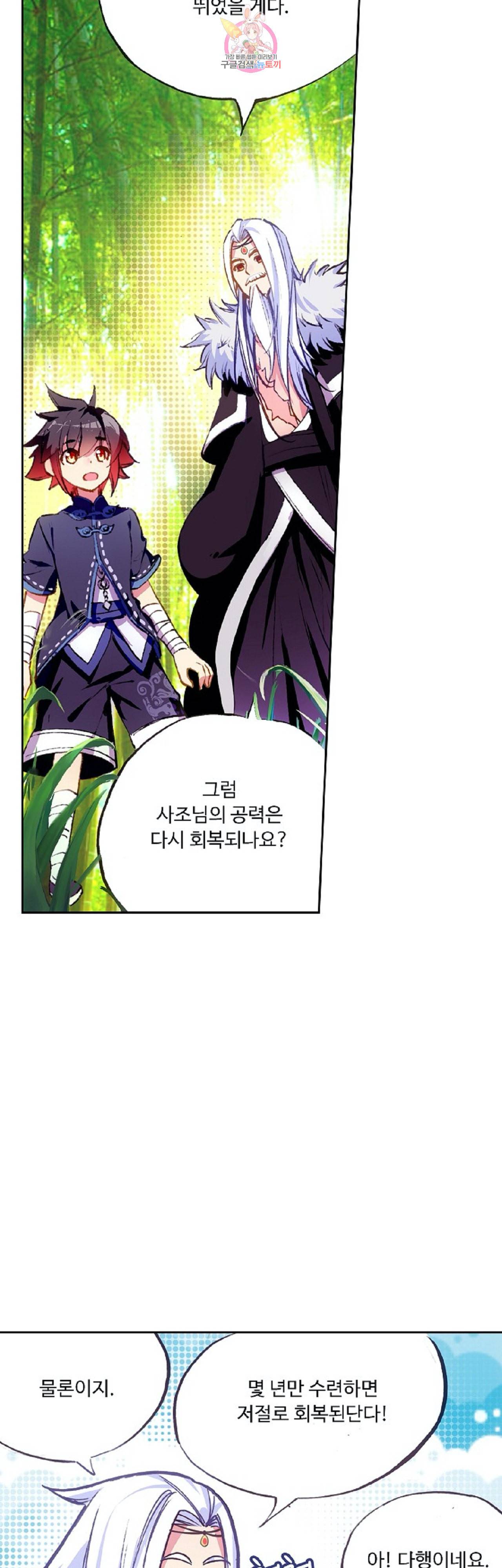 사신 영웅전 바보 마법사 영웅이 되다 90화 29