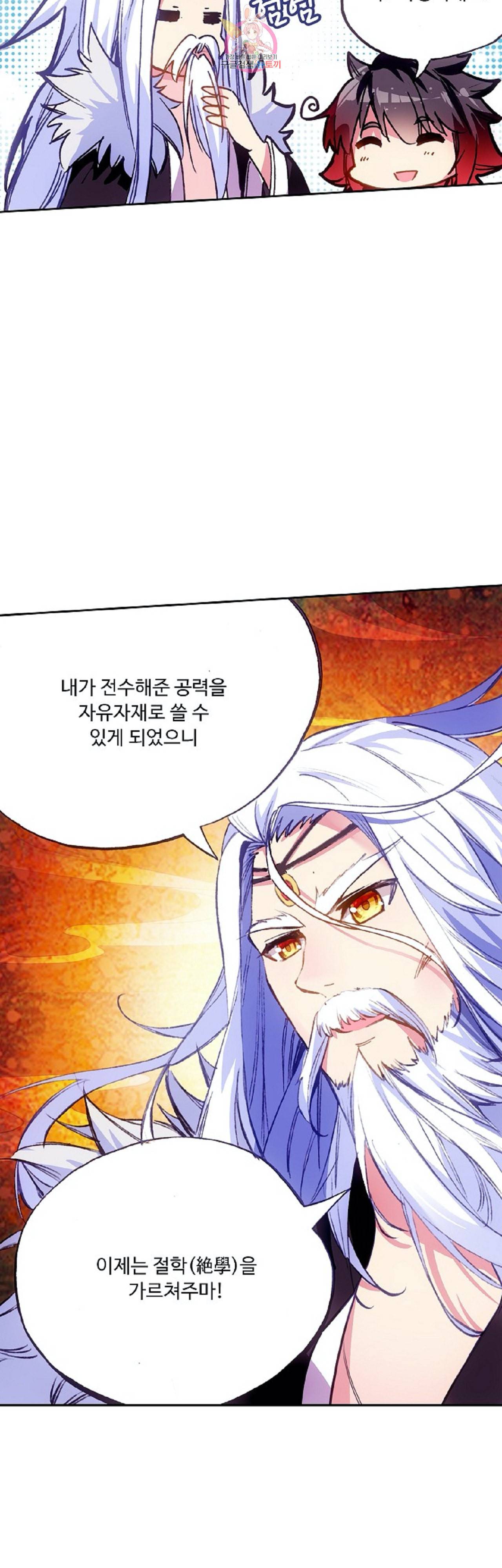 사신 영웅전 바보 마법사 영웅이 되다 90화 30