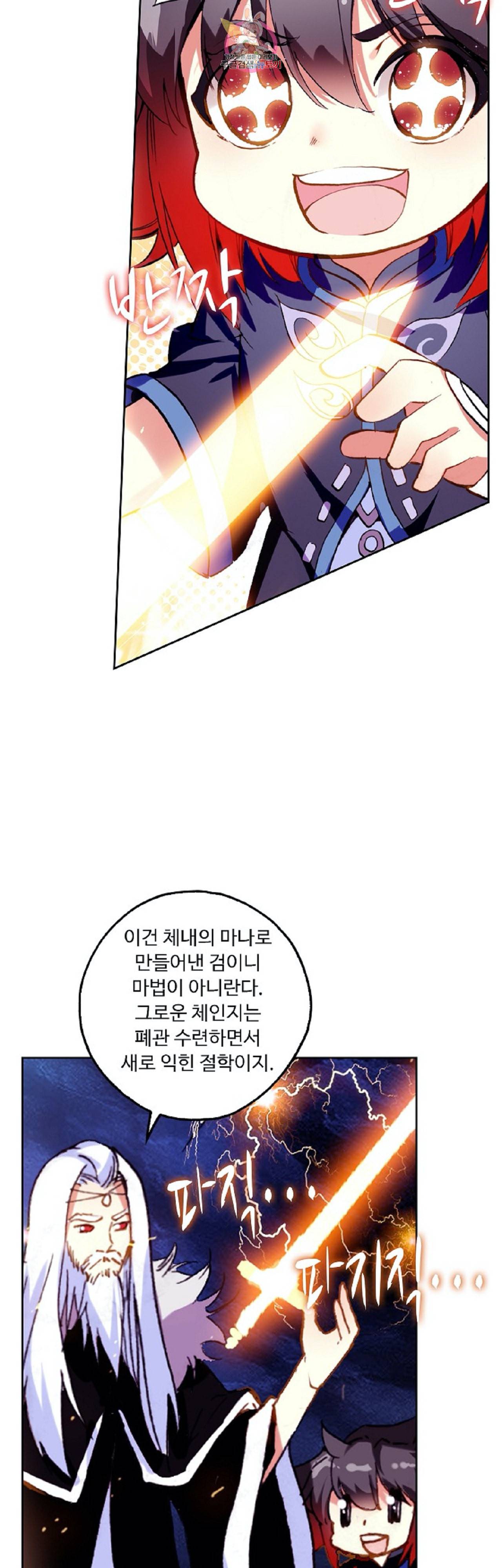 사신 영웅전 바보 마법사 영웅이 되다 90화 32