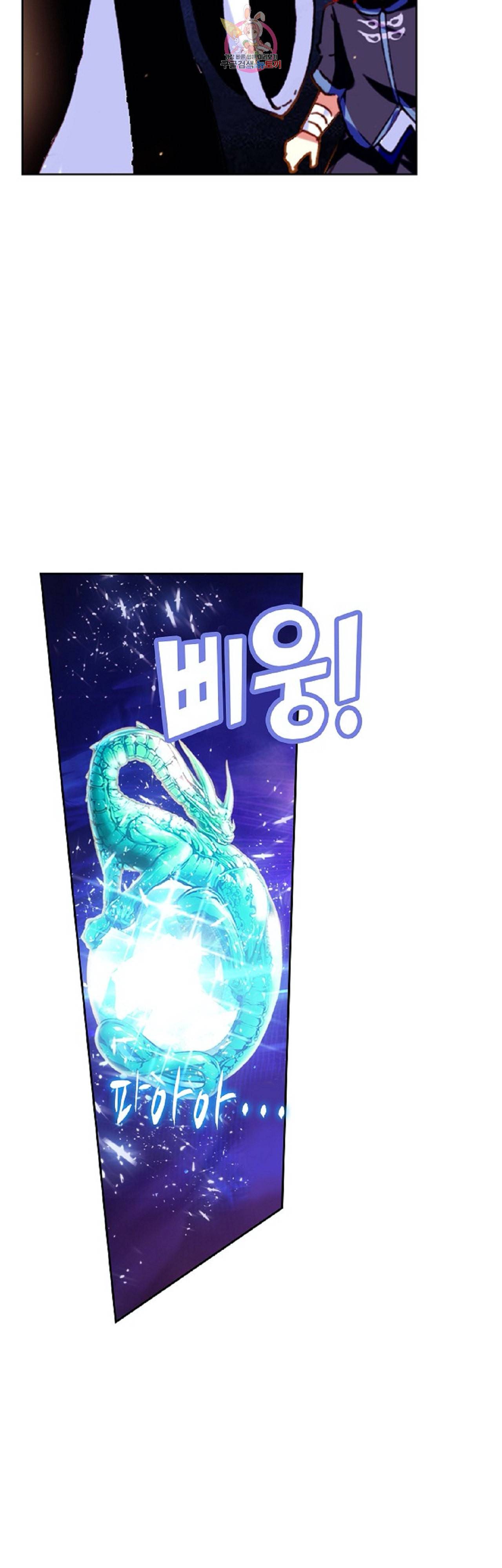 사신 영웅전 바보 마법사 영웅이 되다 90화 33