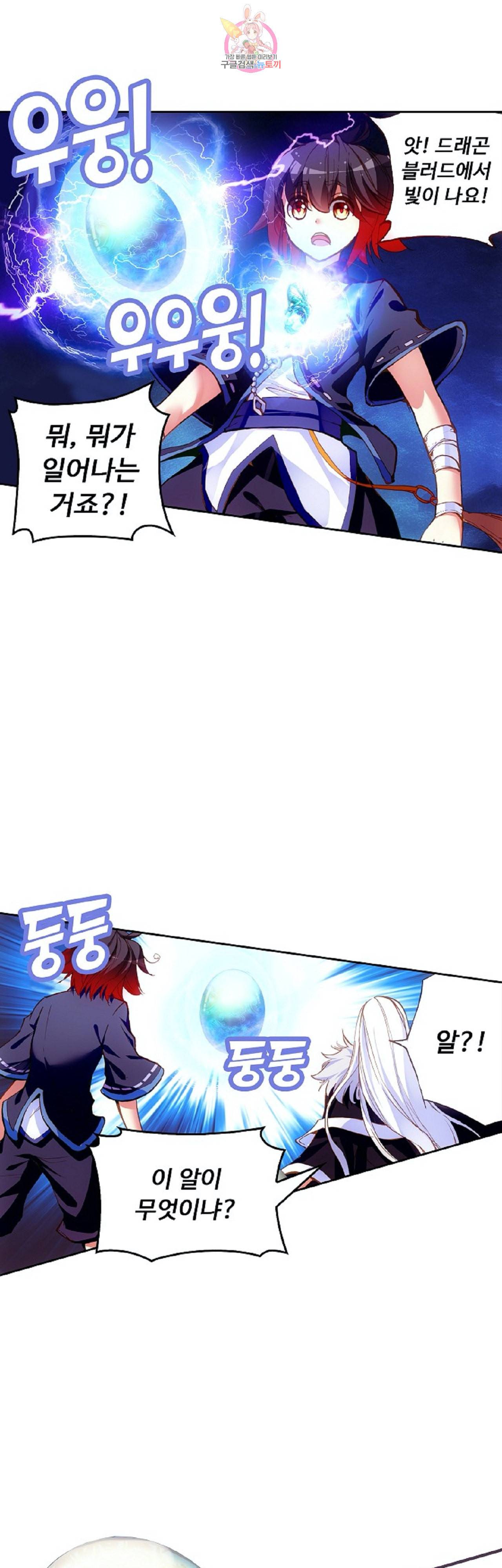 사신 영웅전 바보 마법사 영웅이 되다 90화 34