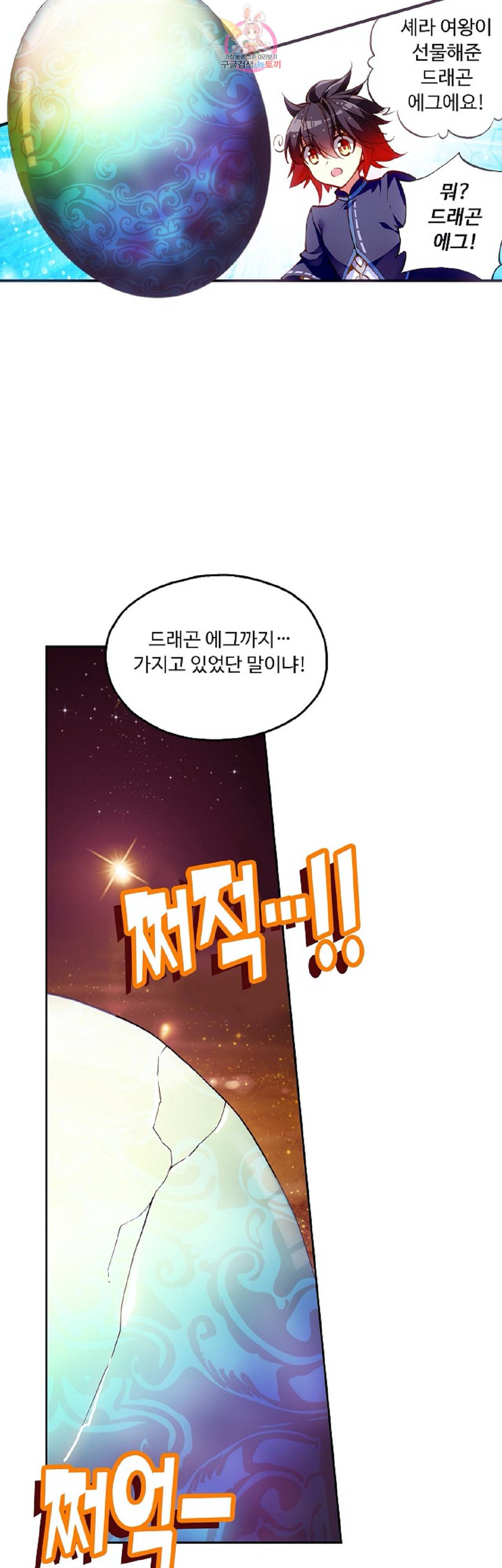 사신 영웅전 바보 마법사 영웅이 되다 90화 35