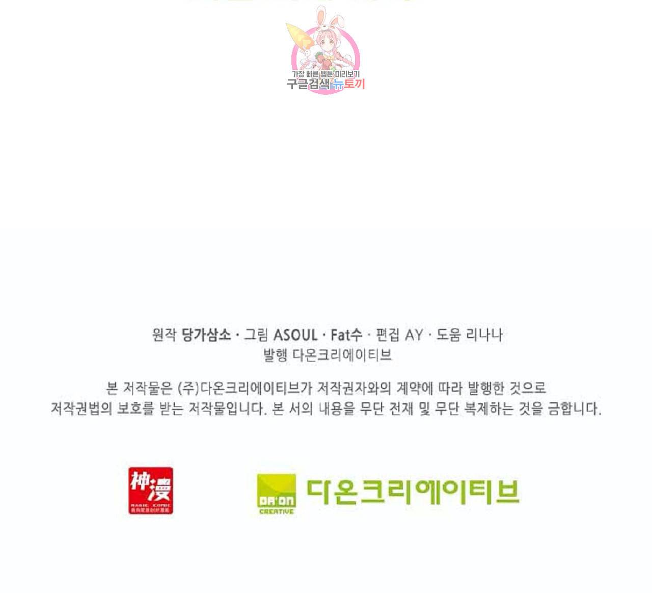 사신 영웅전 바보 마법사 영웅이 되다 90화 37