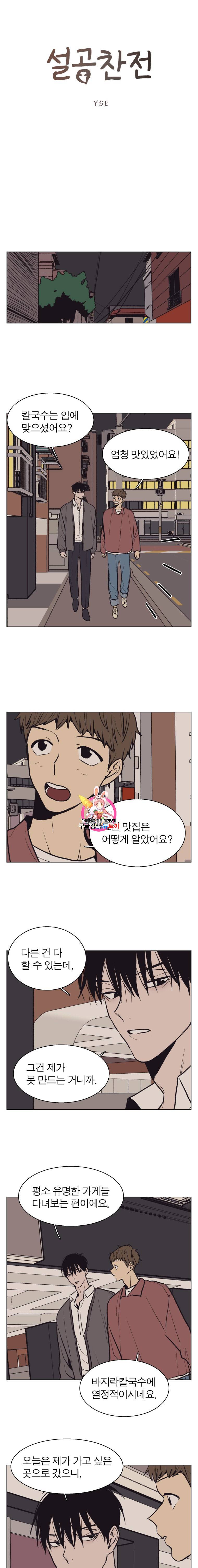 설공찬전 28화 1