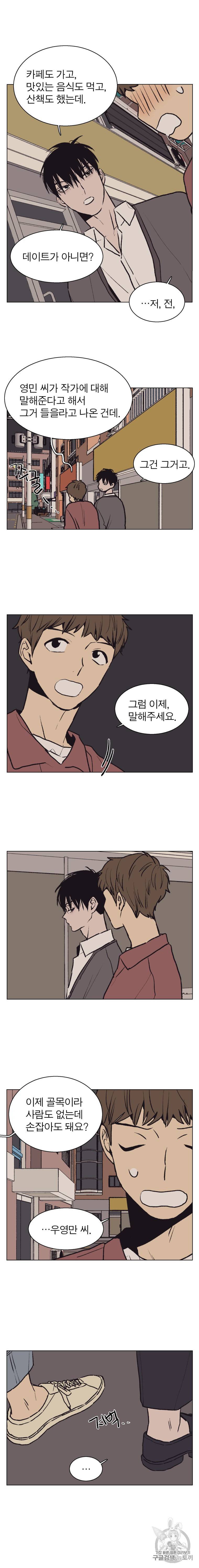 설공찬전 28화 4