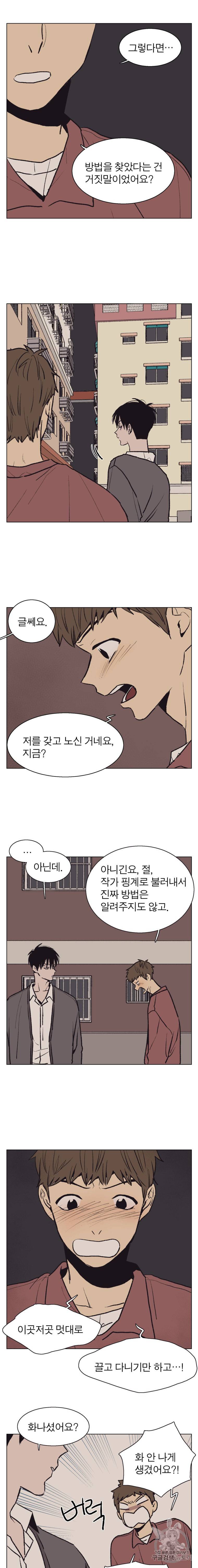 설공찬전 28화 6