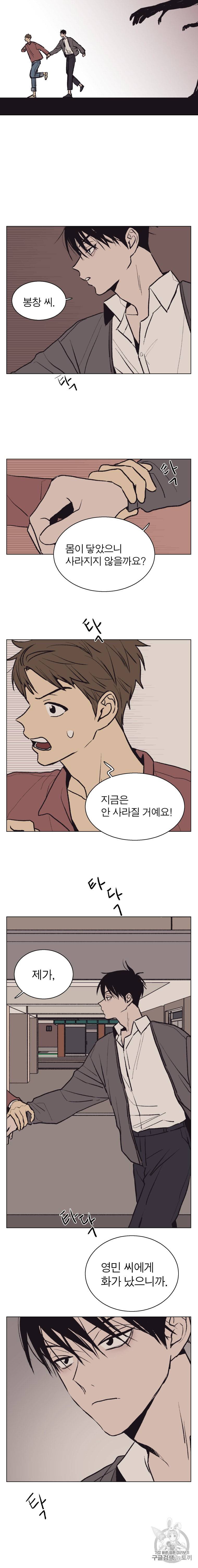 설공찬전 28화 10
