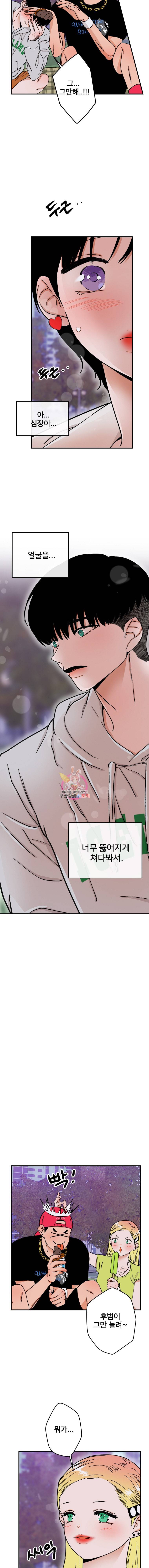 사귄 건 아닌데 20화 2