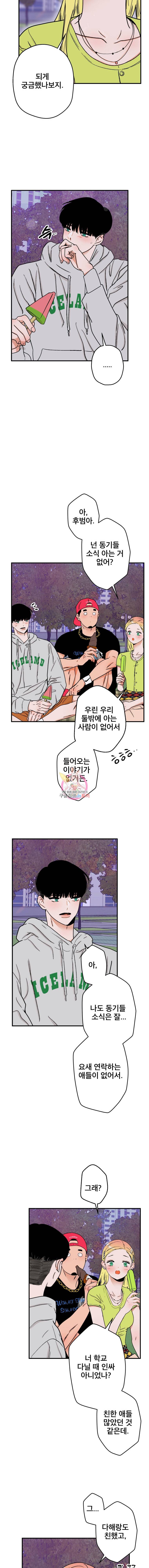 사귄 건 아닌데 20화 3