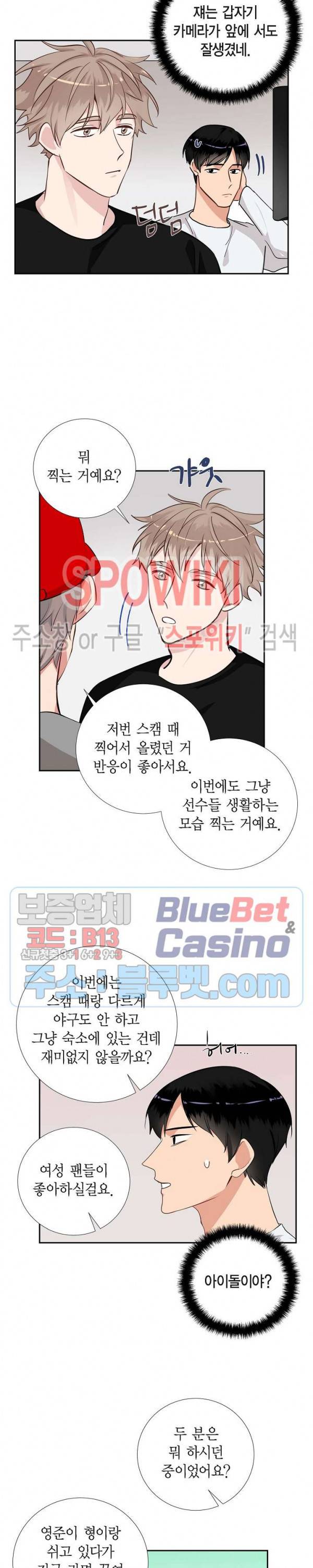 키스톤 로맨틱 콤비 52화 2