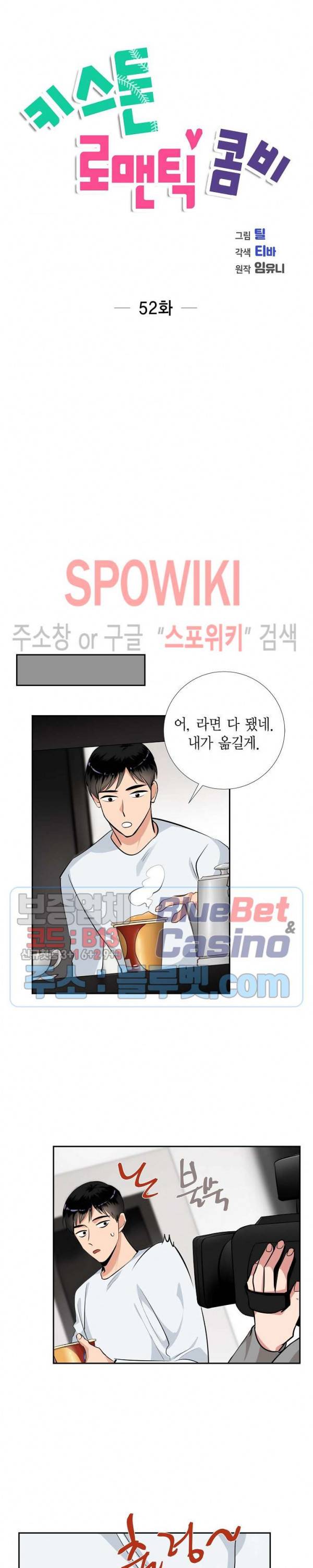 키스톤 로맨틱 콤비 52화 4