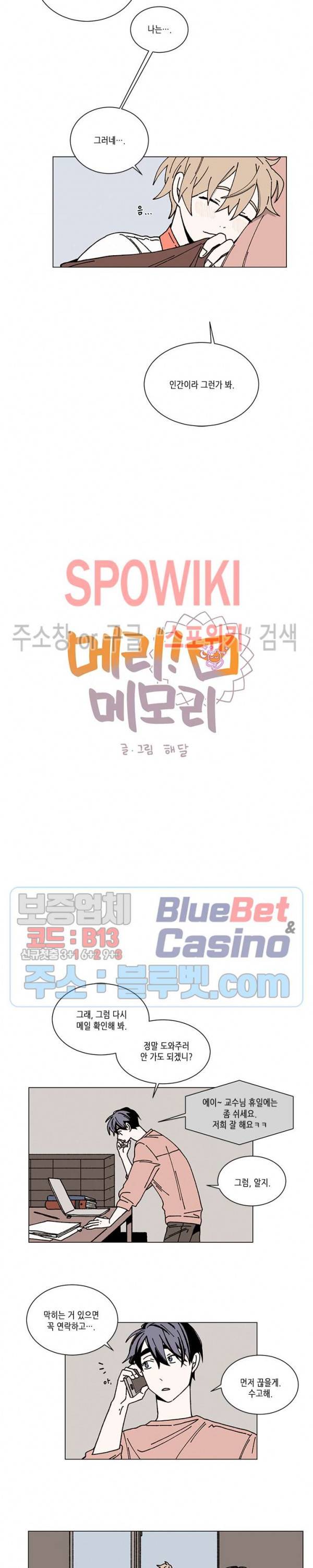 메리!메모리 23화 2