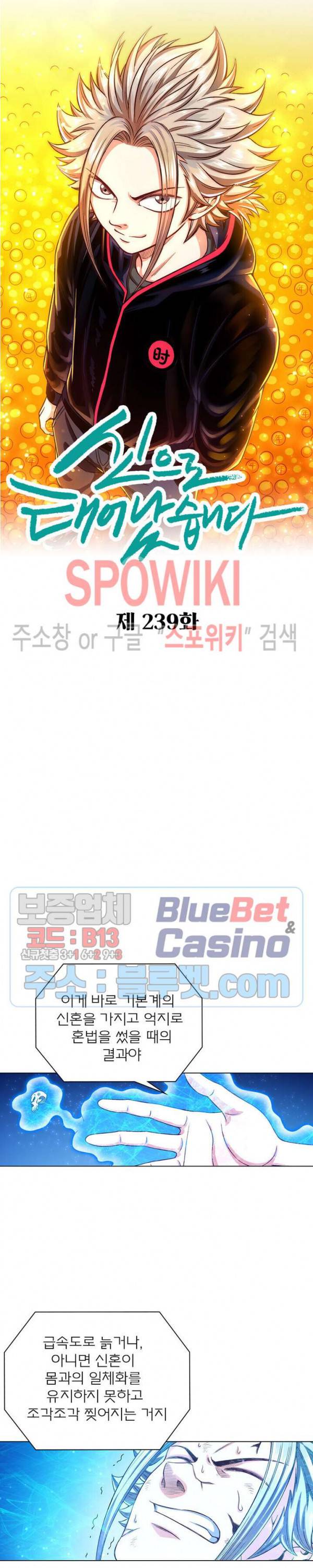 신으로 태어났습니다 239화 2