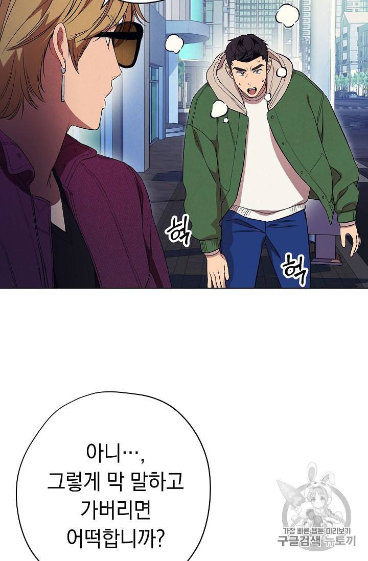 논현동 장사꾼 16화 4