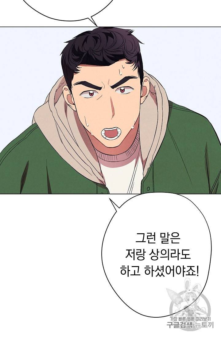 논현동 장사꾼 16화 5