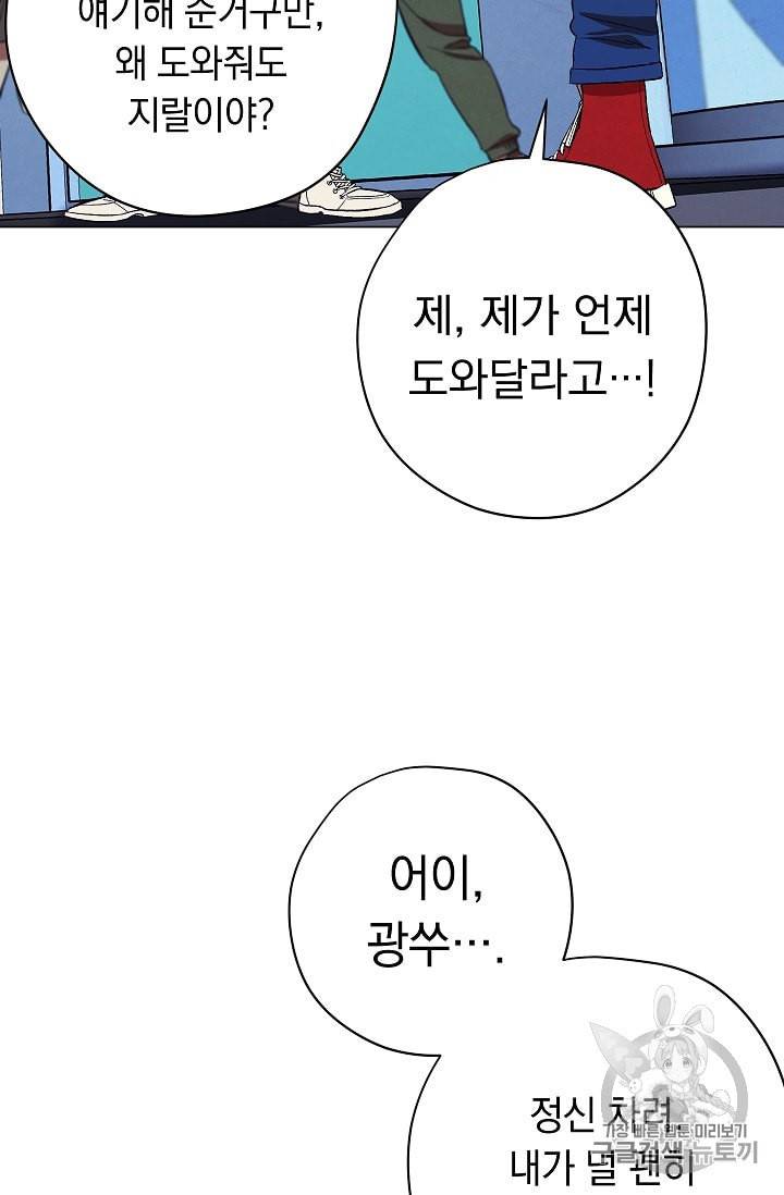 논현동 장사꾼 16화 7