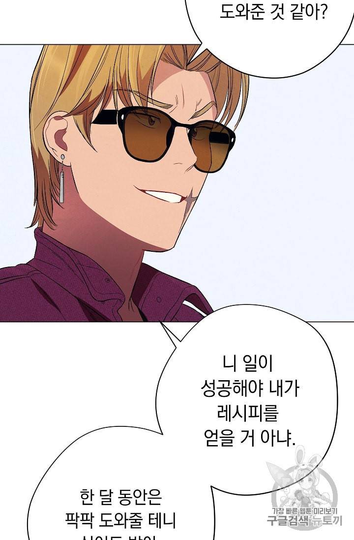 논현동 장사꾼 16화 8