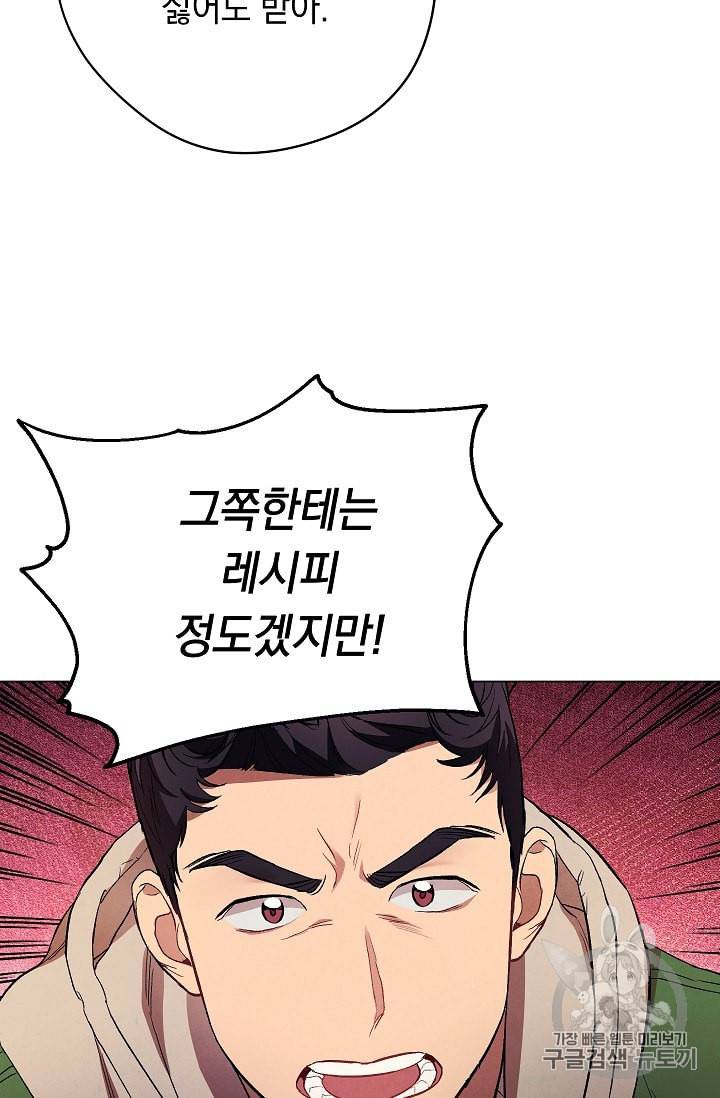논현동 장사꾼 16화 9