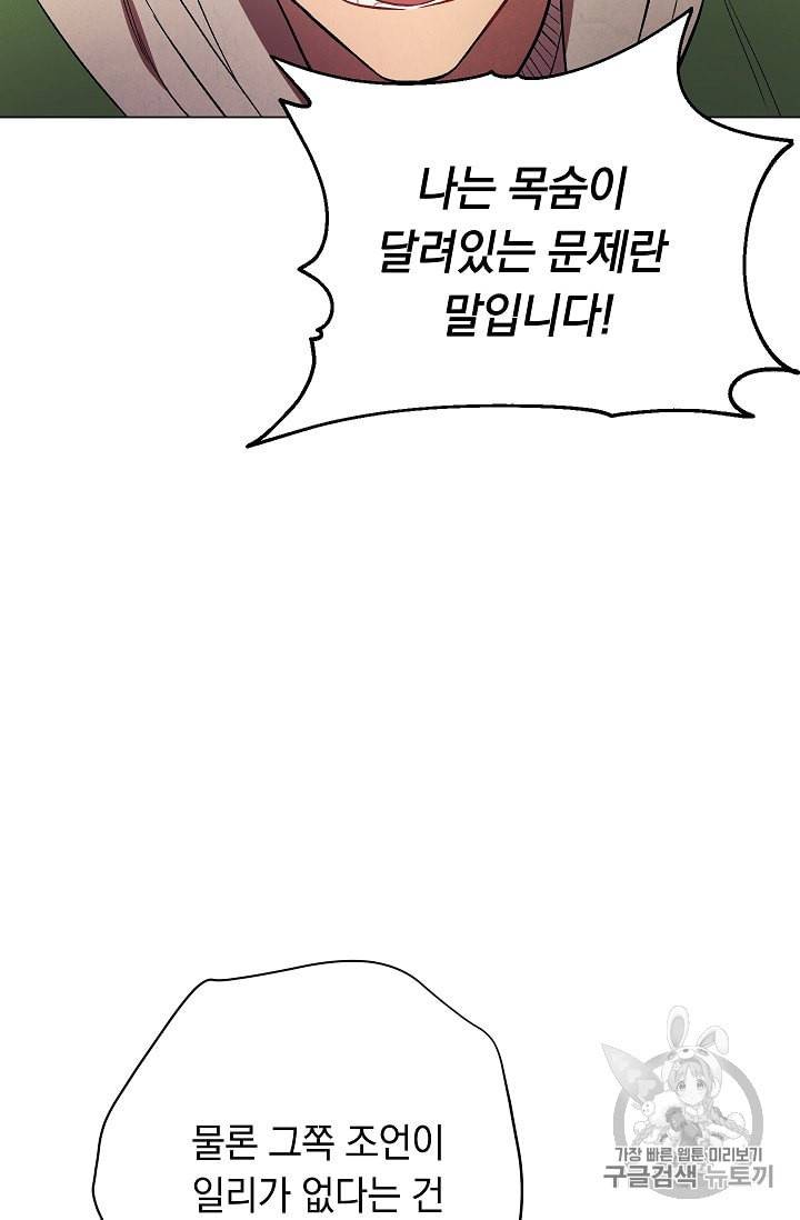 논현동 장사꾼 16화 10