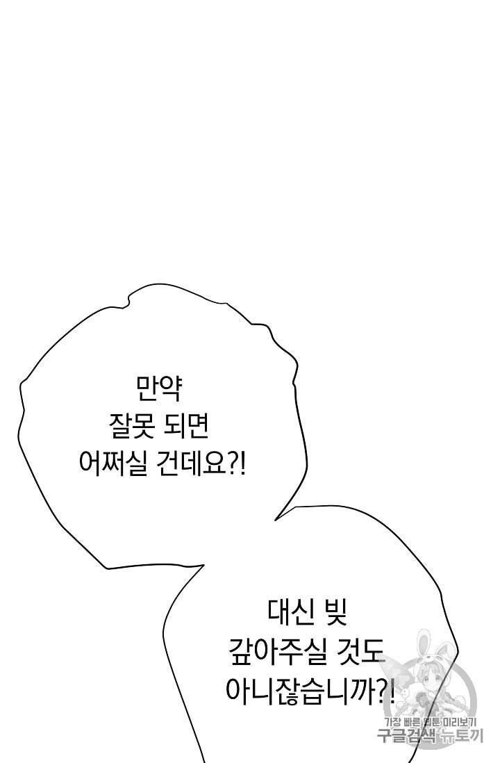 논현동 장사꾼 16화 12