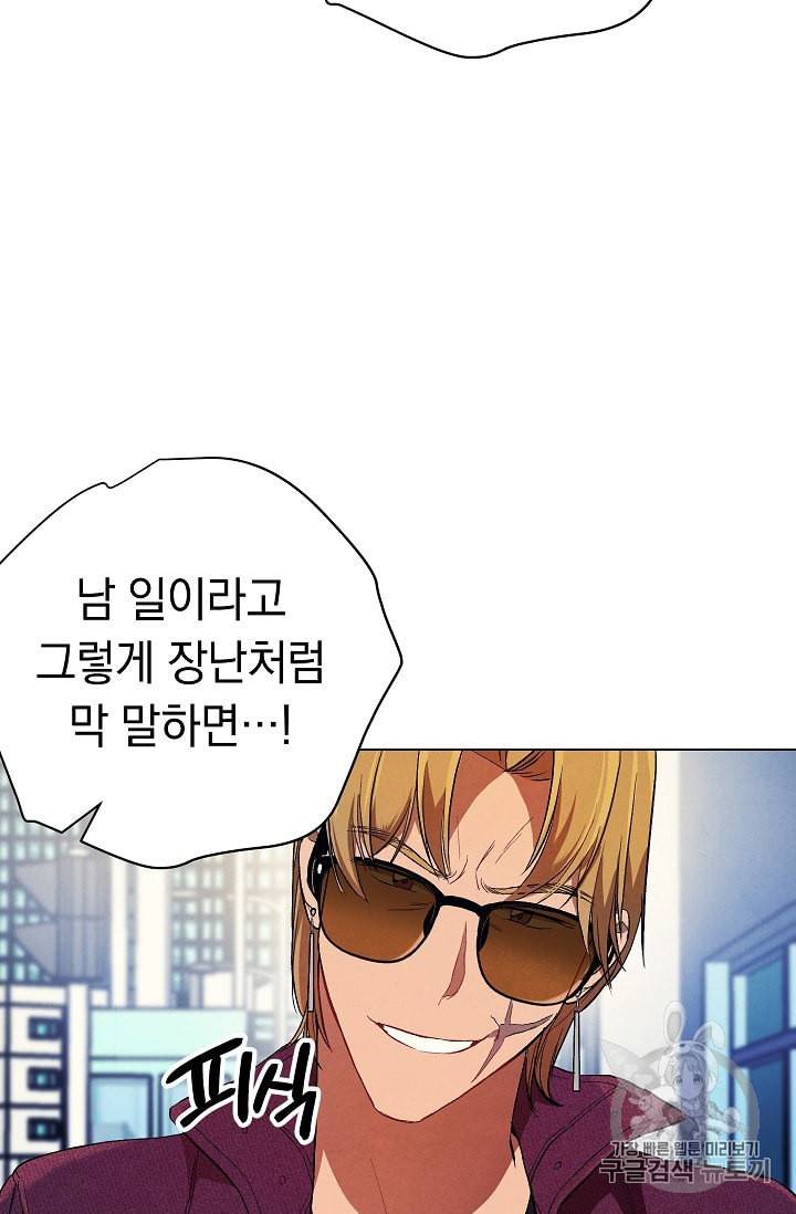 논현동 장사꾼 16화 13