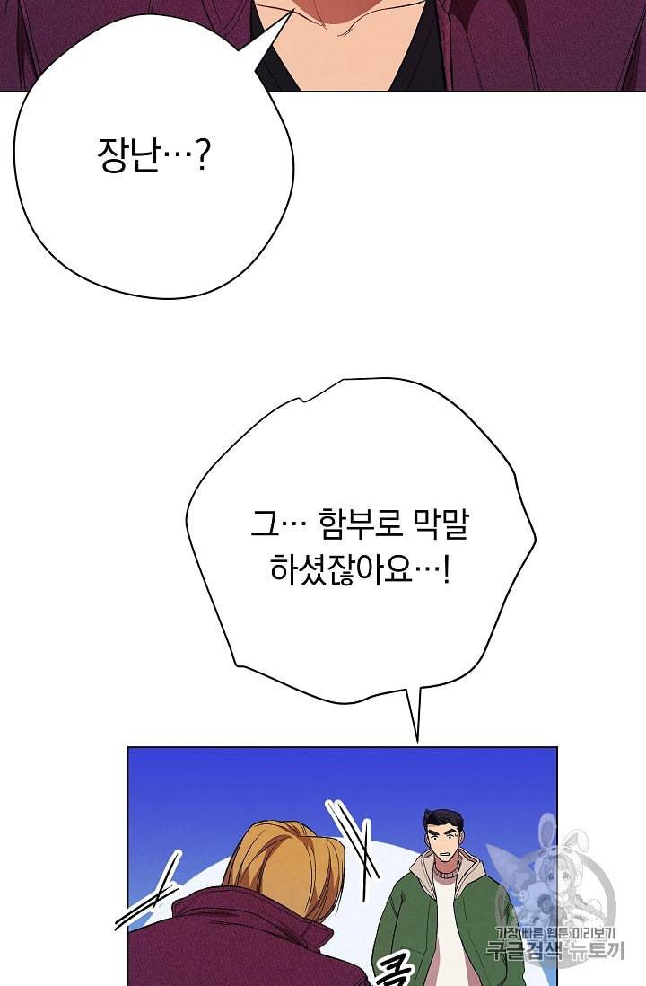 논현동 장사꾼 16화 14
