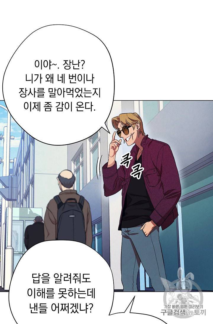 논현동 장사꾼 16화 16