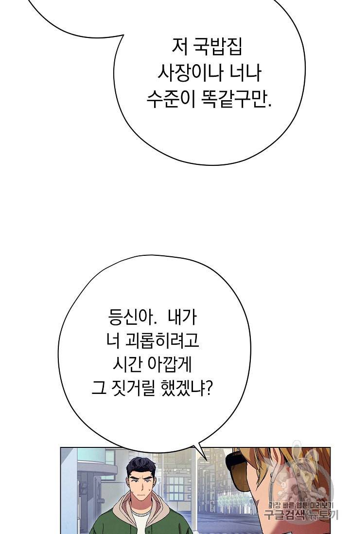 논현동 장사꾼 16화 17