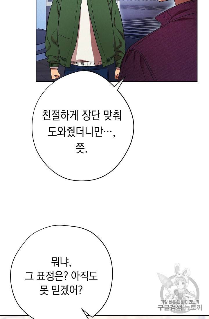 논현동 장사꾼 16화 18