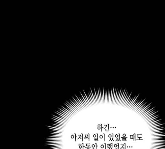 올가미 네이버 52화 10