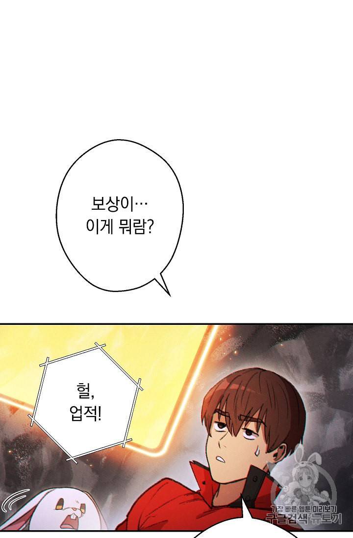 던전 리셋 44화 4