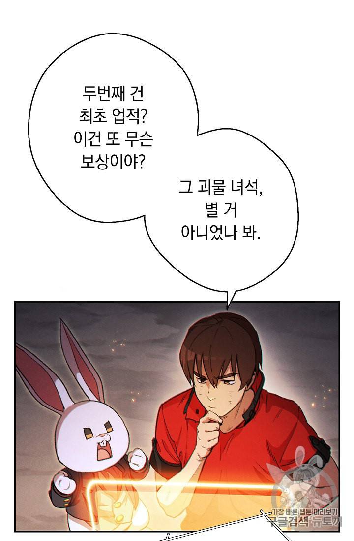 던전 리셋 44화 7