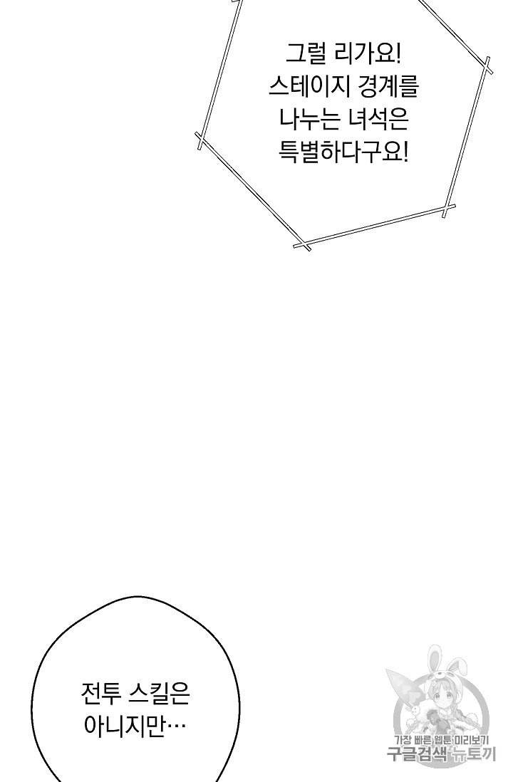던전 리셋 44화 8