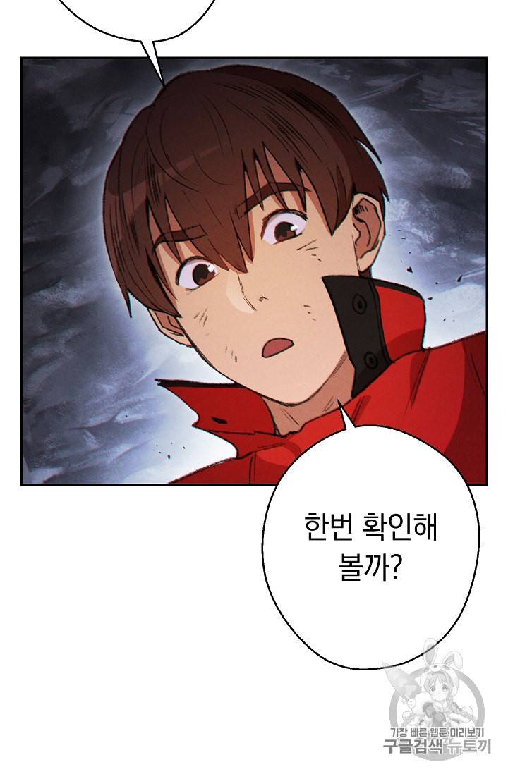 던전 리셋 44화 9