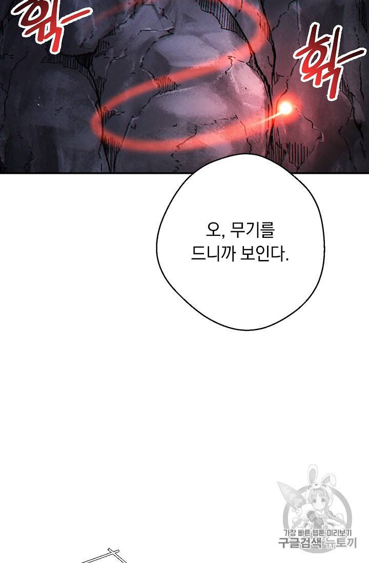 던전 리셋 44화 14