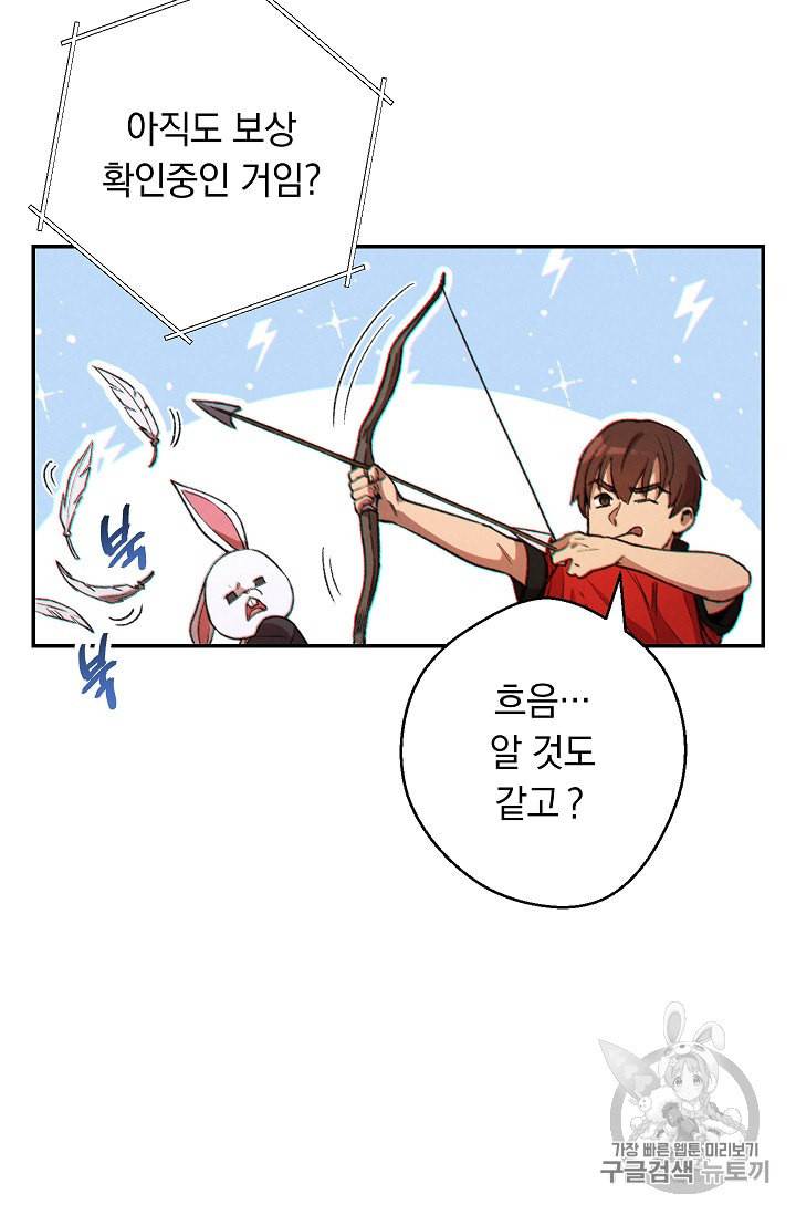 던전 리셋 44화 15