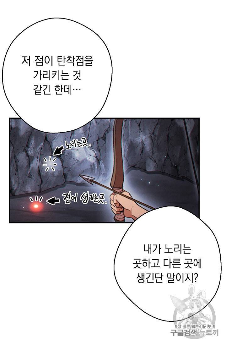 던전 리셋 44화 16